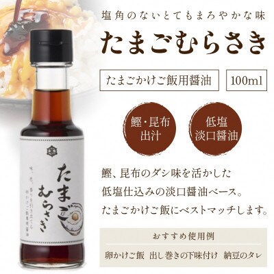 小野甚醤油味比べ 100ml×4種セット (たまごむらさき、かき醤油、うすだしむらさき、甚左衛門)