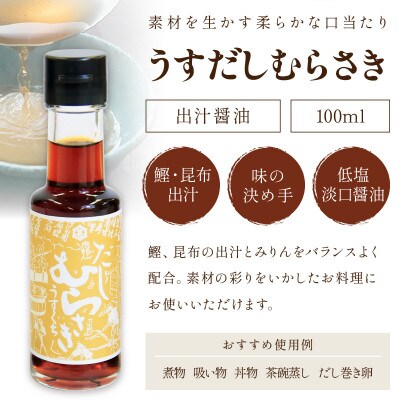 小野甚醤油味比べ 100ml×4種セット (たまごむらさき、かき醤油、うすだしむらさき、甚左衛門)