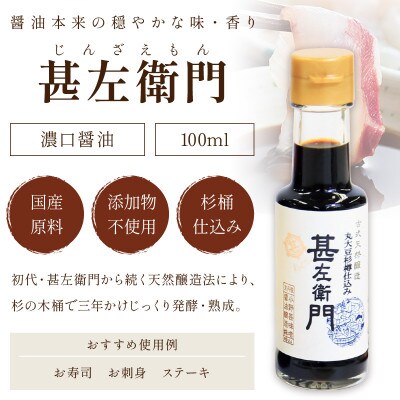 小野甚醤油味比べ 100ml×4種セット (たまごむらさき、かき醤油、うすだしむらさき、甚左衛門)