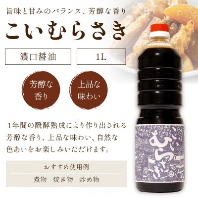 小野甚醤油むらさき3本セット