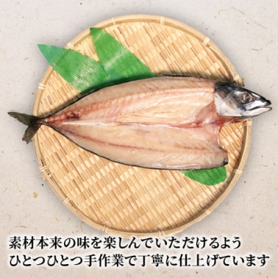 丹水こだわり 干物セット (さば一夜干し2枚)