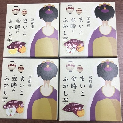 まいこ金時のふかし芋缶詰め　4種セット