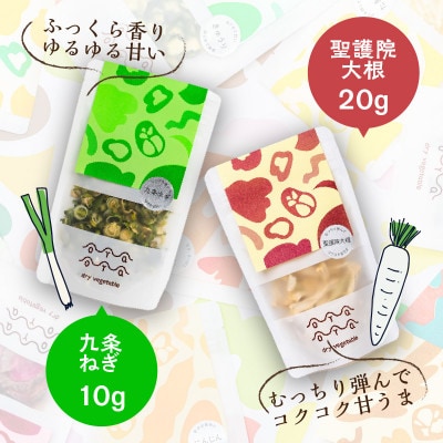 OYAOYA乾燥野菜おまかせ5種セット　京都産規格外野菜を使ったドライ野菜　常備食や保存食 ギフトに