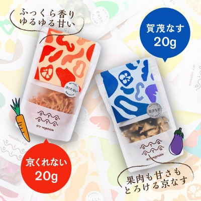 OYAOYAおすすめドライ野菜5種類と備蓄用大袋のセット　京都産の規格外野菜を使った乾燥野菜の詰合せ