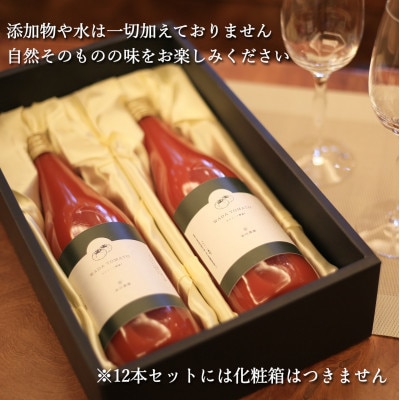 【希少】京都・和田農園のプレシャストマトジュースセット　12本