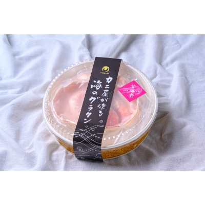 カニ屋が作る海のグラタン　甘エビ　2個セット