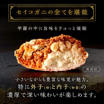 【セイコガニの甲羅盛り】蟹の宝船大サイズ3個セット 濃縮ダシ付(2026年1月～発送)むき身で簡単