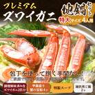 魚政の松葉ガニ地鍋セット 特大サイズ4人用 セイコガニの甲羅盛り4ケ付き(11月～12月発送)蟹すき