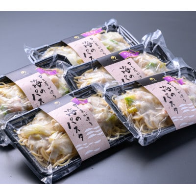 「カニ屋が作る　海のパスタ」 海香る　ガサ海老のクリームパスタ　5皿セット