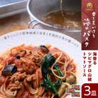 「カニ屋が作る　海のパスタ」 海香る　シビマグロ(クロマグロの稚魚)山椒トマトソース　3皿セット