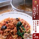 「カニ屋が作る　海のパスタ」 海香る　シビマグロ(クロマグロの稚魚)山椒トマトソース　5皿セット