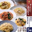 「カニ屋が作る　海のパスタ」 海香る　パスタ　全5種類セット