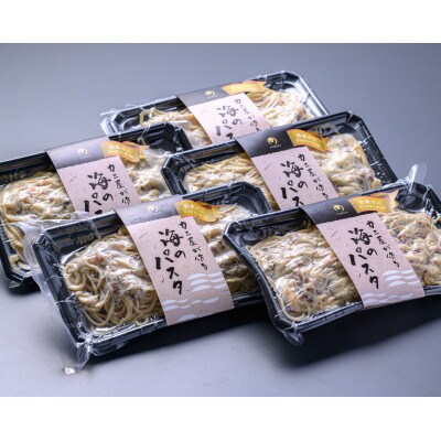 「カニ屋が作る　海のパスタ」  海香る ズワイガニたっぷりのジンジャーオイルパスタ　5皿セット