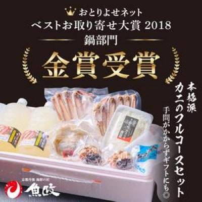 ズワイガニ地鍋セットビッグサイズ4人用 蟹の宝船4個 特製スープ付【11月～12月発送】焼きガニにも
