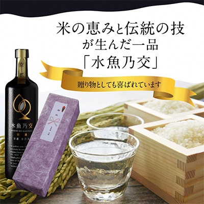 【本格米焼酎】水魚乃交 (原酒) 44度 720ml 奥京都・丹後の高品質コシヒカリ使用 希少な焼酎