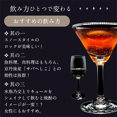【本格米焼酎】水魚乃交 25度 720ml 奥京都・丹後の高品質コシヒカリ使用 希少な焼酎を贈答にも