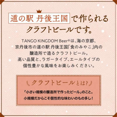 京都 丹後のクラフトビール ピルスナー 6缶セット TANGO KINGDOM Beer