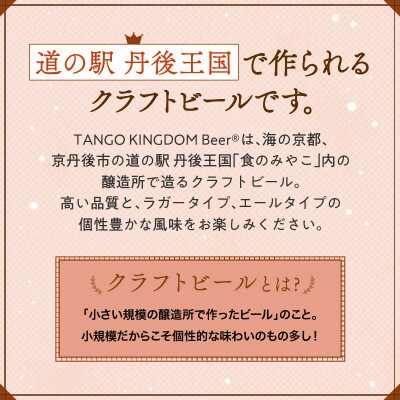京都 丹後のクラフトビール スモーク 6缶セット TANGO KINGDOM Beer