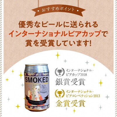 京都 丹後のクラフトビール スモーク 6缶セット TANGO KINGDOM Beer
