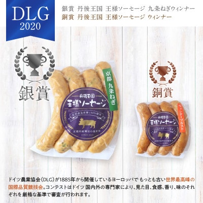 京都【丹後王国】から本場仕込みの味!ブランド豚使用の本格派ウインナー・ソーセージお試しセット
