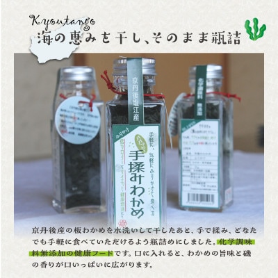 京丹後産 『手揉みわかめ』10g×3 天日干しの板わかめを食べやすい薬味タイプのふりかけに お土産に