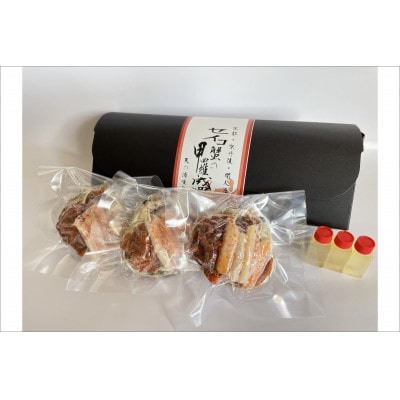【かに】セイコガニ甲羅盛り 3個 セコガニのむき身 内子 外子 蟹味噌を手軽に堪能 贈物にもおすすめ