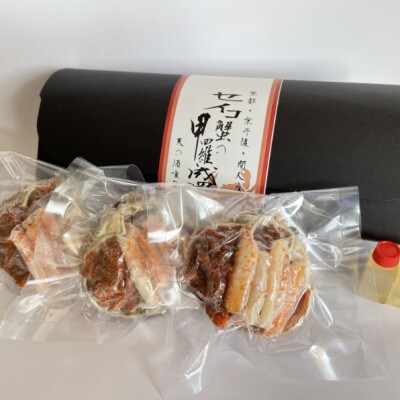 【かに】セイコガニ甲羅盛り 3個 セコガニのむき身 内子 外子 蟹味噌を手軽に堪能 贈物にもおすすめ