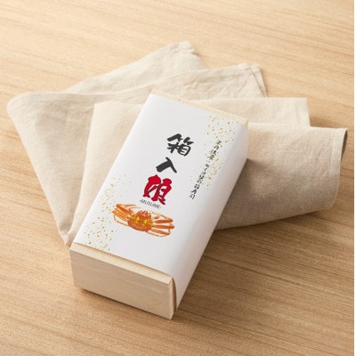 セイコガニの身・味噌・外子・内子が贅沢にぎっしり「セイコ蟹の箱寿司」1本 カット済み 冷凍でお届け