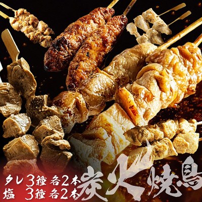 老舗居酒屋 炭火焼き鳥セット(6種×2本)タレと塩味 もも・つくね・にんにく焼き鳥・ズリ・なんこつ