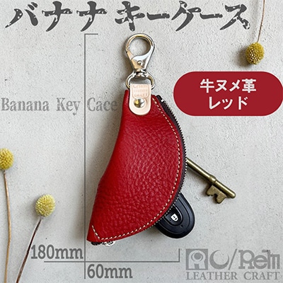 本革 【バナナキーケース】牛革(ヌメ)レッド 全長180mm 革小物職人が作るキーケース