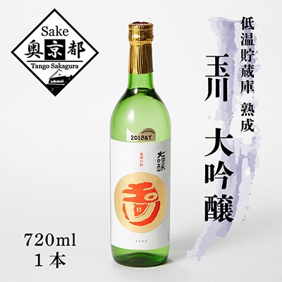木下酒造 『玉川 大吟醸』 山田錦使用 720ml 海外でも人気の滑らかな地酒 日本酒 パーティーに