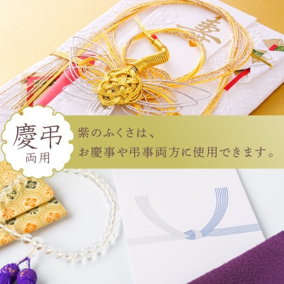 【丹後ちりめん】 『袱紗 ふくさ』 無地 紫(12cm×20cm) 男女兼用 慶事弔事兼用 汎用袱紗