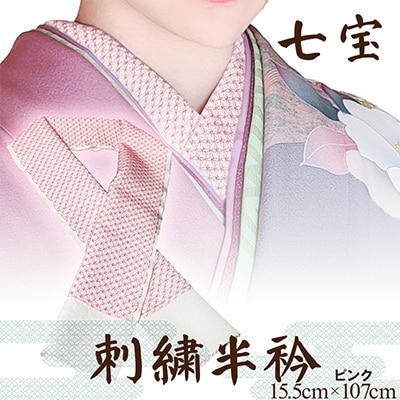 【和装小物】伝統刺繍の半衿  ピンク 伊達衿に華を添え 着物の襟元でお顔と着物を引き立てる刺繍半衿