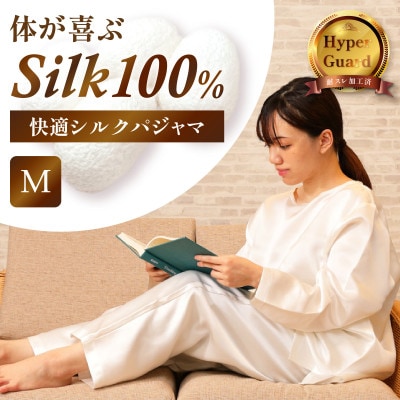 Mサイズ」体が喜ぶ100%シルクの快適シルクパジャマ! メンズ