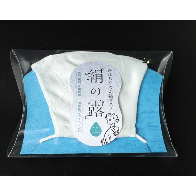 丹後ちりめん絹マスク　絹の露(ライトブルー)Lサイズ