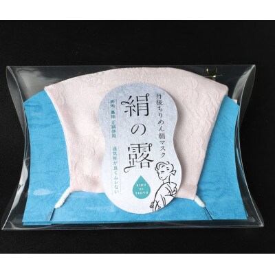 丹後ちりめん絹マスク　絹の露(ローズクオーツ)Lサイズ