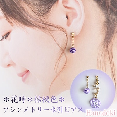 *桔梗色* 『花時』アシンメトリーピアス/水引ピアス