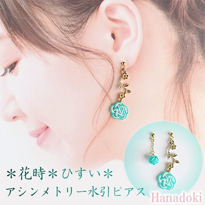 *ひすい*　『花時』アシンメトリーピアス/水引ピアス
