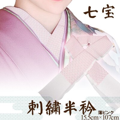 【和装小物】伝統刺繍の半衿 薄ピンク 伊達衿で華を添え 着物の襟元でお顔と着物を引き立てる刺繍半衿