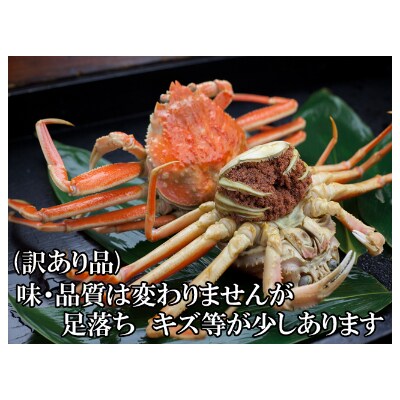 美味!驚きの旨さ!茹でセコガニ　(訳あり)小サイズ5匹入(茹で上がり後1匹135g以上)