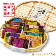 竹かご入り、西利伝統のお漬物　11点セット | ふるさと納税のお礼品