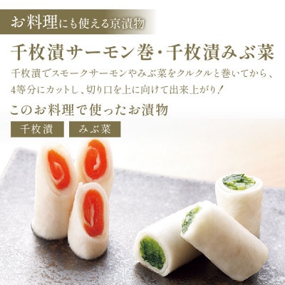 まろやかで繊細な風味、京漬物の代名詞「西利の千枚漬」小　京都の老舗漬物店がお届けするおつけもの