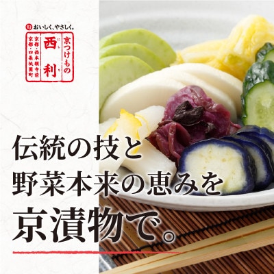 春から夏、西利がお勧めの旬のお漬物7点セット