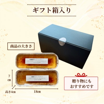 農場直営レストランがつくる有機野菜と有機果実のクレームブリュレ2種セット　ギフト箱入り贈り物にも