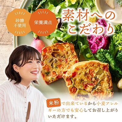 やさいたっぷりケーク・サレ(550g×3本) 簡易包装 米粉と野菜で作ったグルテンフリーの塩ケーキ