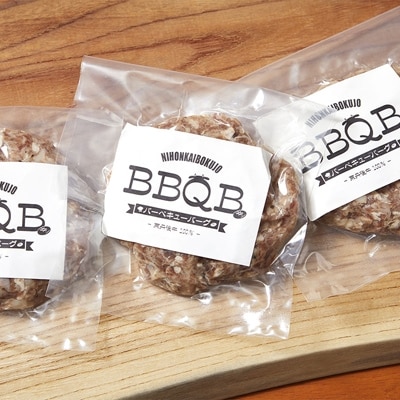 ブランド牛など国産牛100%使用 BBQハンバーグ!バーベキューバーグ 300g (100g×3袋)
