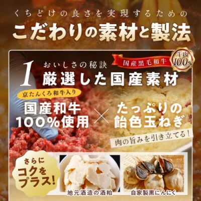塩で食べる京たんくろ和牛使用やわらかハンバーグ(デミグラスソース付)