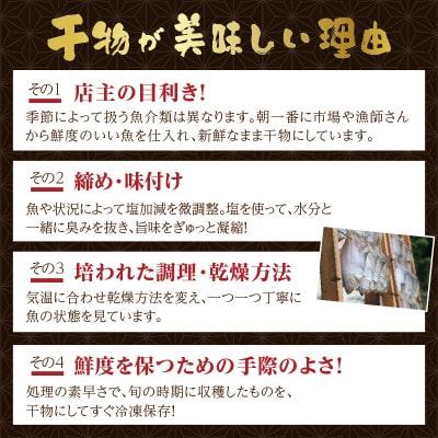 日本海の高級魚ノドグロ3枚と旬の干物(合わせて)4種セット