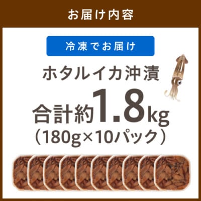 魚屋が漬けるホタルイカの沖漬け 10パック(1パック約180g)(2026年3月中旬～発送)