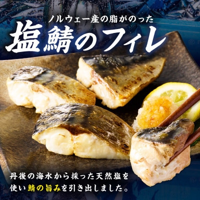 【訳あり】魚屋の味付け骨取り塩サバお手軽42切れ